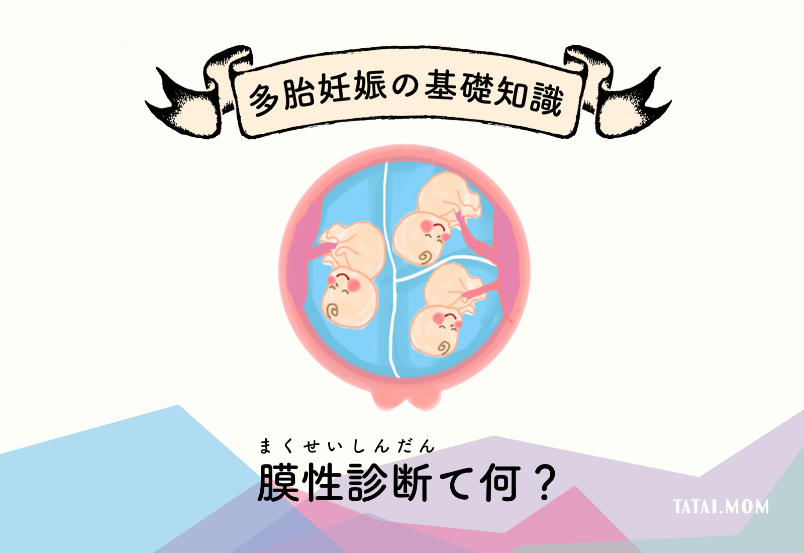 膜性診断とは?