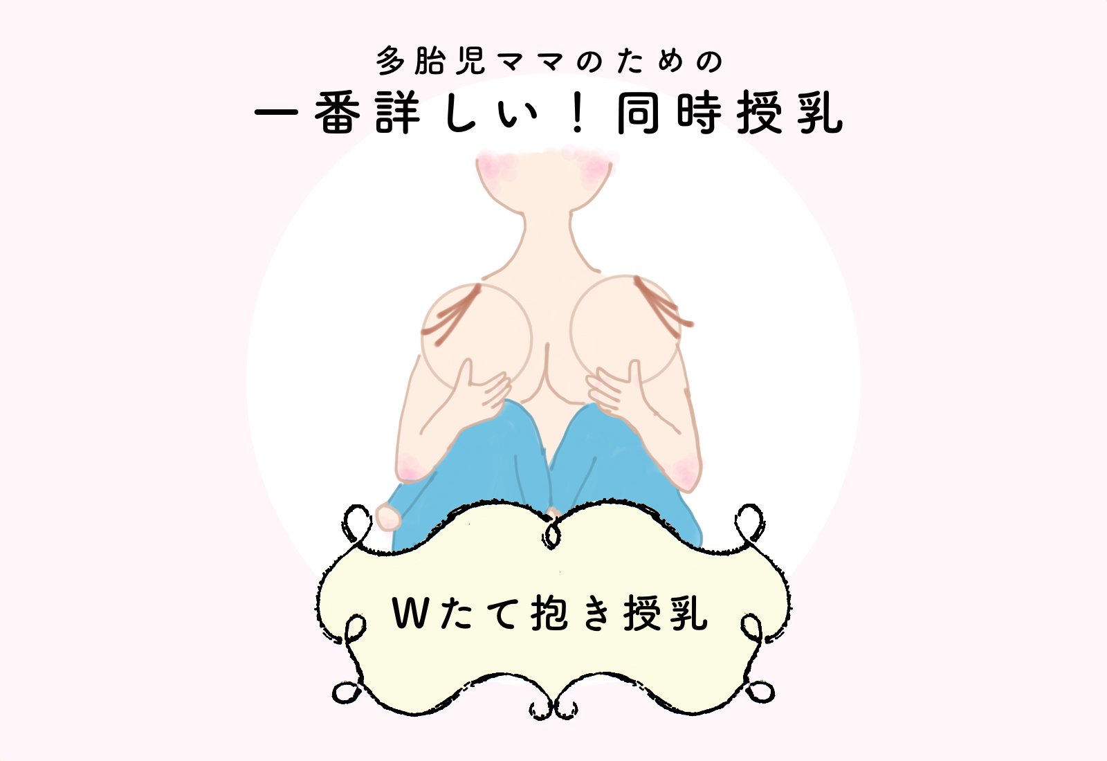 ダブルコアラ授乳