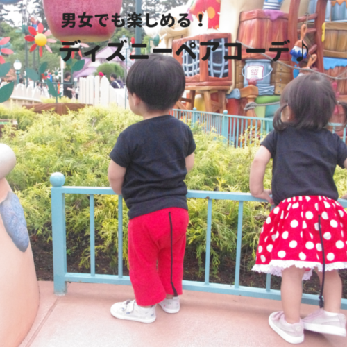 ミキミニコーデ