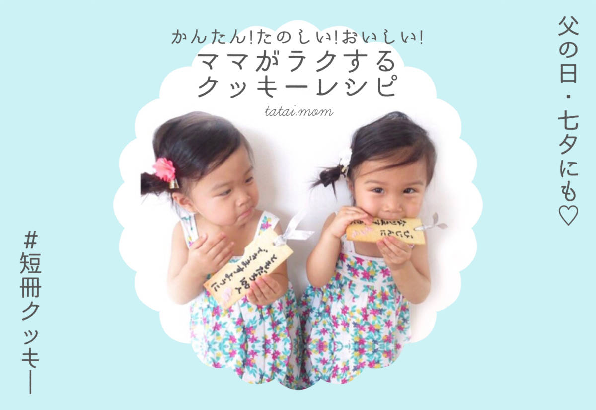子どもとお菓子作りクッキーレシピ