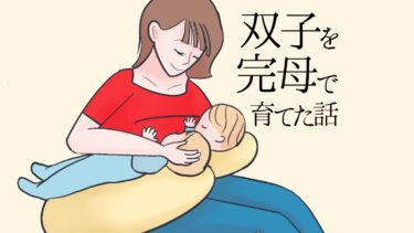 完全母乳育児 双子を 完全母乳 で育ててみた 多胎マム