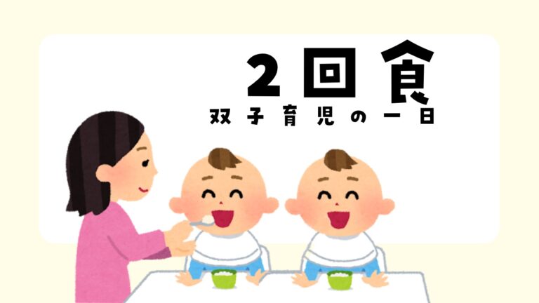 育児食